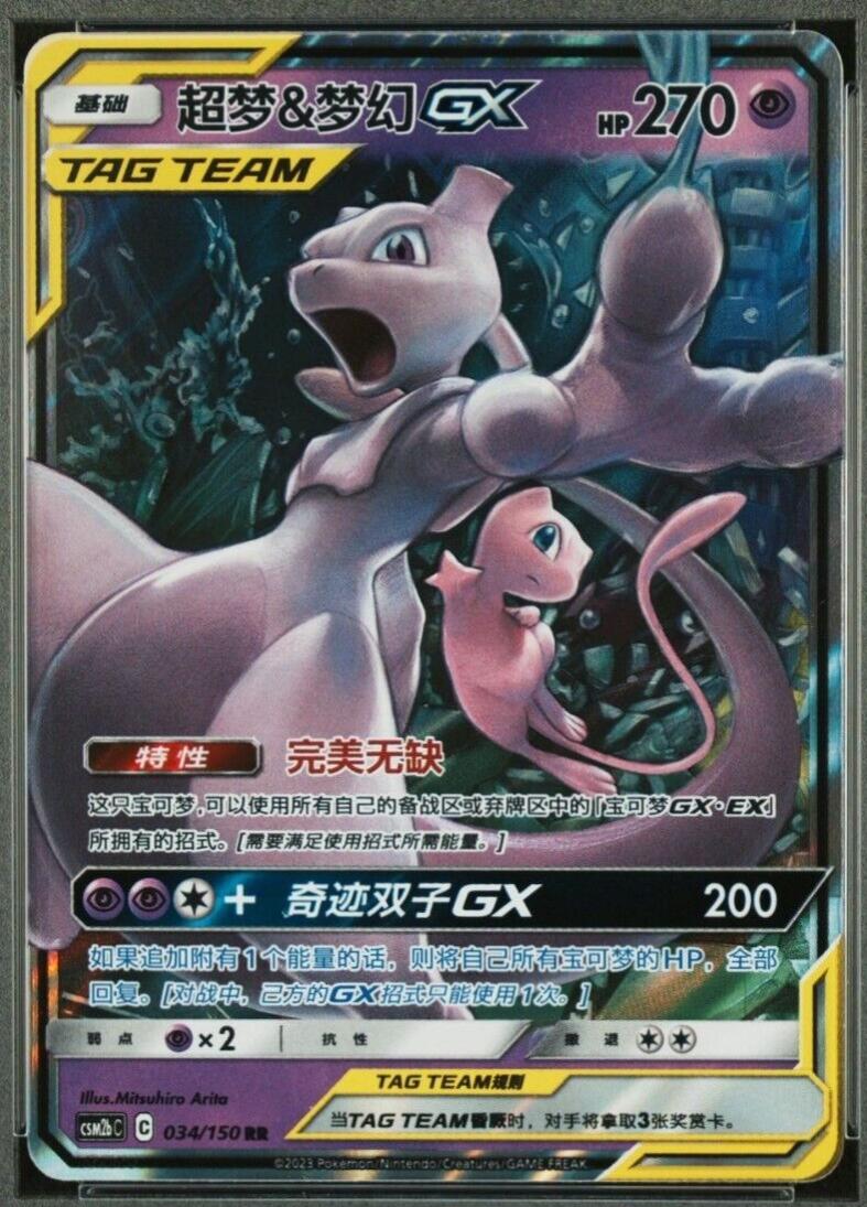 Mewtwo & Mew GX - 34
