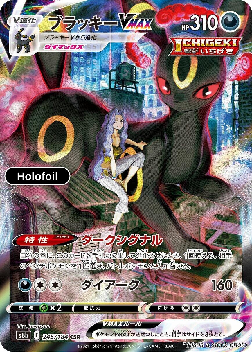 Umbreon VMAX - 245/184