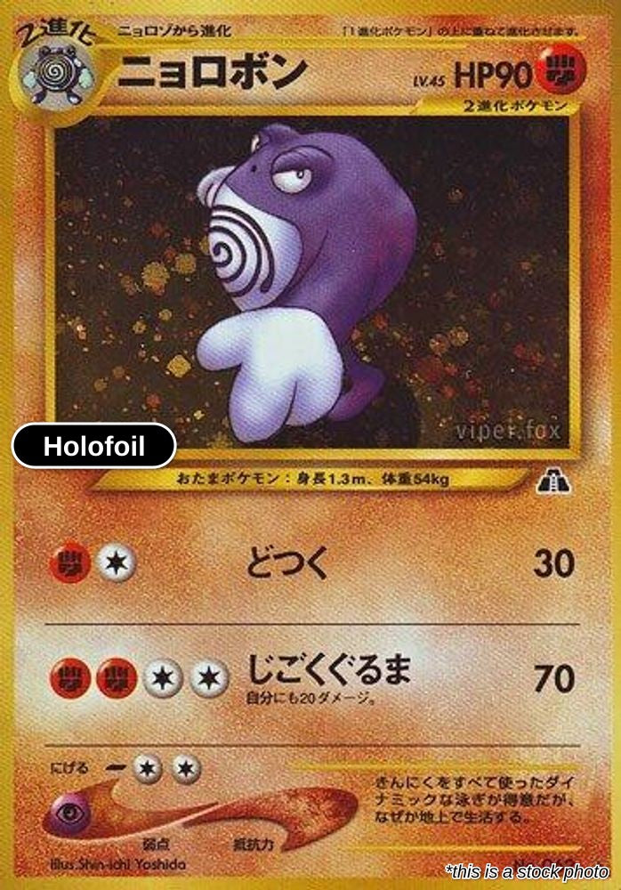 Poliwrath