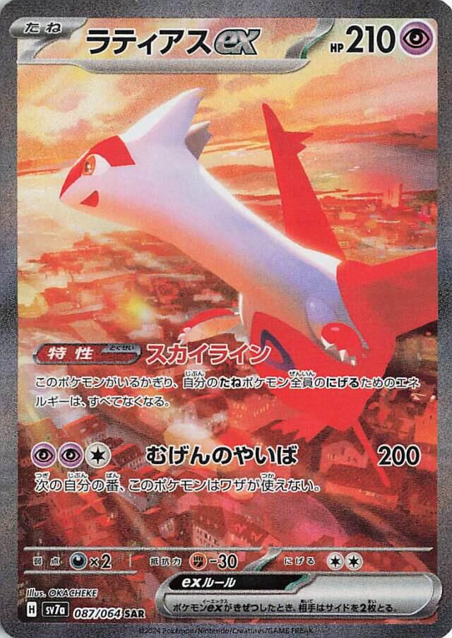 Latias ex - 087/064 [SV7a - 087/064]
