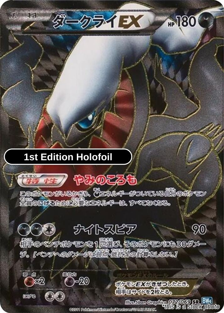 Darkrai EX - 072/069 [BW4]