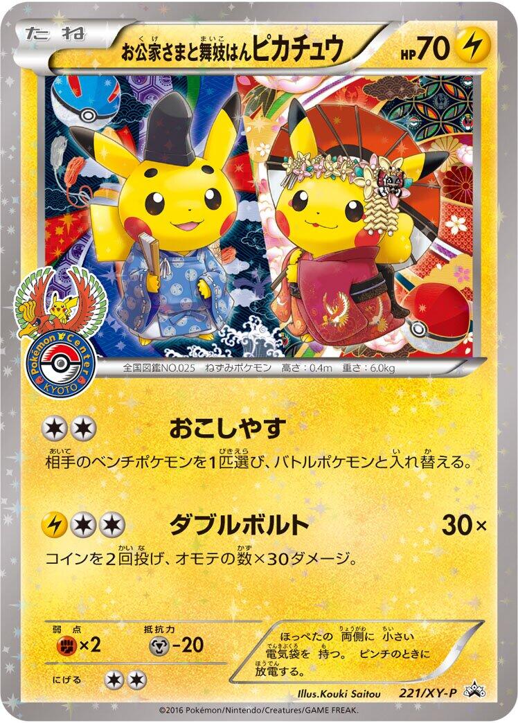 Okuge-sama and Maiko-han Pikachu - 221/XY-P