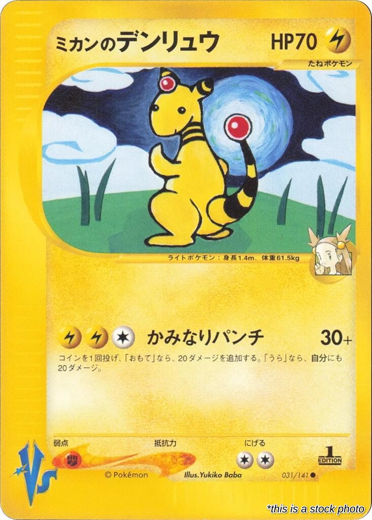 Jasmine's Ampharos