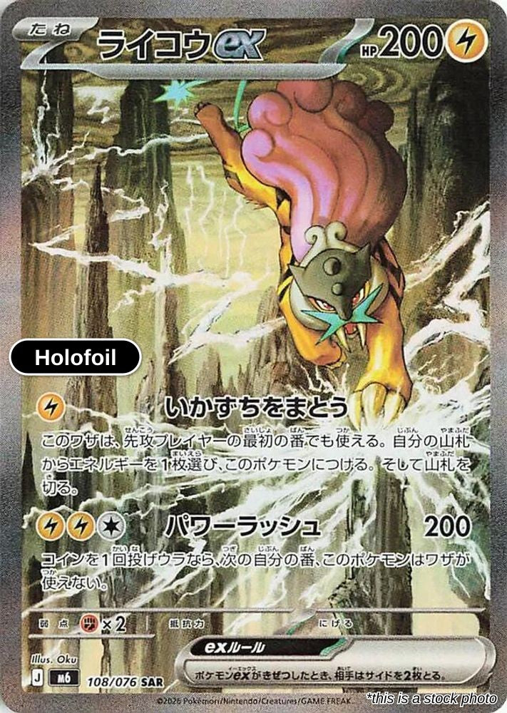 Raikou ex - 108/076