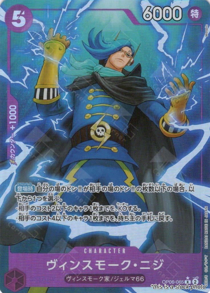 Vinsmoke Niji (Full Art PRB01) - OP06-065 [OP06 - OP06-065]
