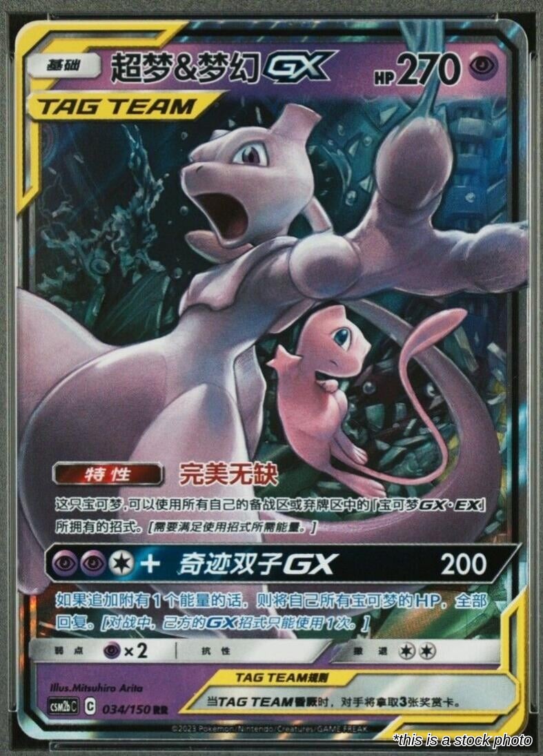 Mewtwo & Mew GX - 34
